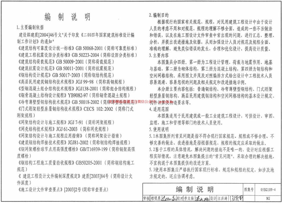 05SG109-4 民用建筑工程常见问题分析及图示(钢结构、空间网格结构).pdf_第2页