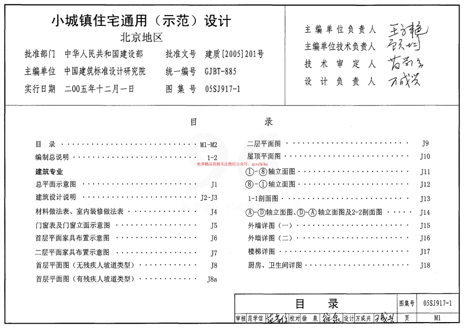05SJ917-1 小城镇住宅通用(示范)设计-北京地区.pdf_第2页