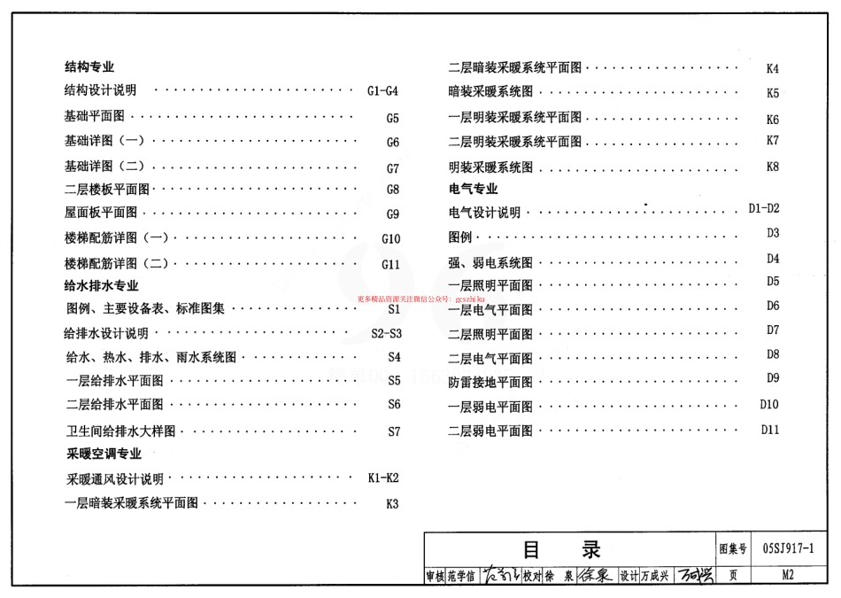05SJ917-1 小城镇住宅通用(示范)设计-北京地区.pdf_第3页