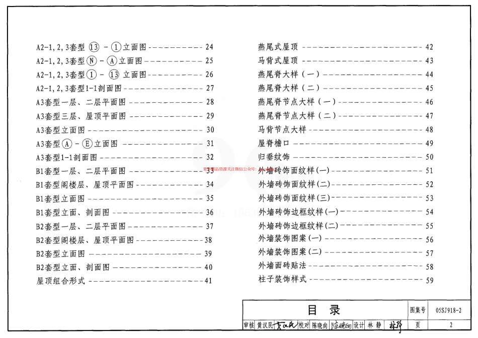 05SJ918-2 传统特色小城镇住宅(泉州地区).pdf_第2页