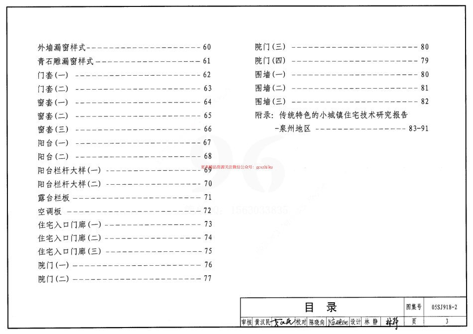 05SJ918-2 传统特色小城镇住宅(泉州地区).pdf_第3页