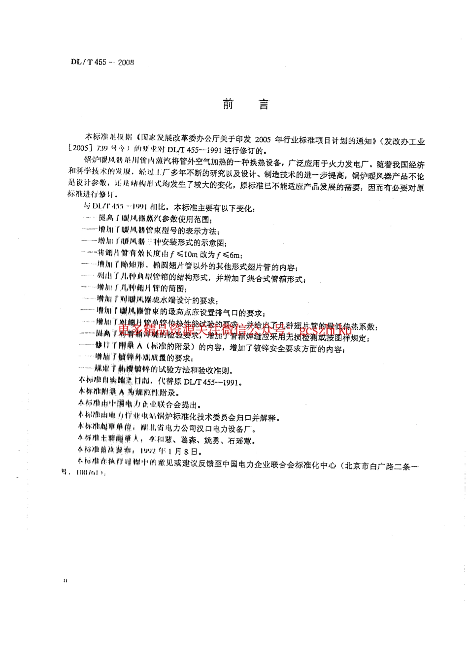 DL455-2008 锅炉暖风器.pdf_第3页