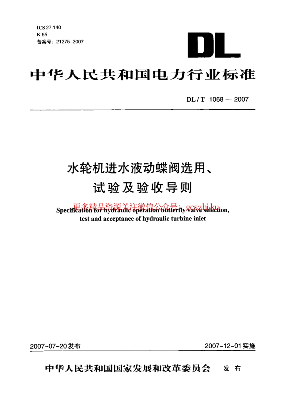 DLT1068-2007 水轮机进水液动碟阀选用、试验及验收导则.pdf_第1页