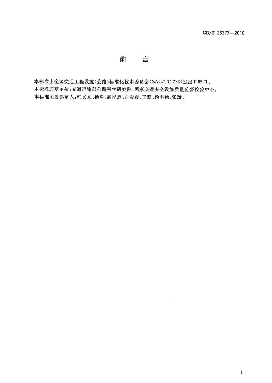 GBT26377-2010 逆反射测量仪.pdf_第2页