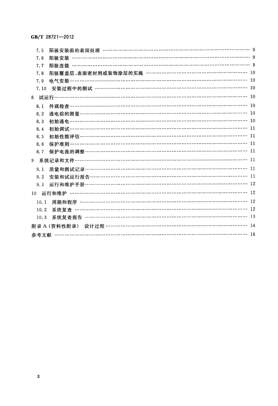 GBT28721-2012 大气环境混凝土中钢筋的阴极保护.pdf_第3页