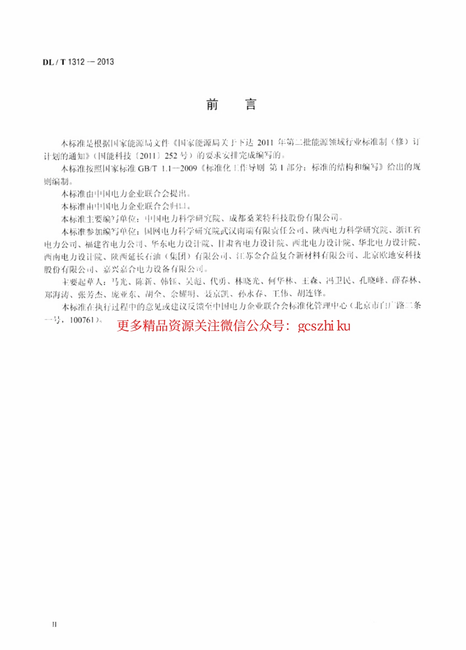DLT1312-2013 电力工程接地用铜覆钢技术条件.pdf_第3页