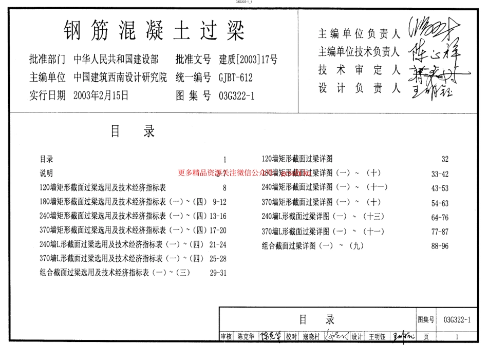 03G322-1_钢筋混凝土过梁.pdf_第1页