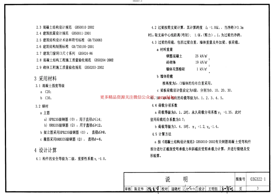 03G322-1_钢筋混凝土过梁.pdf_第3页