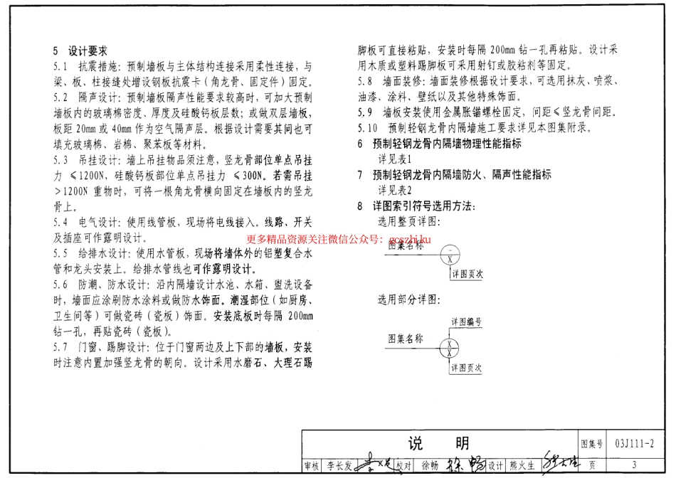 03J111-2 预制轻钢龙骨内隔墙.pdf_第3页