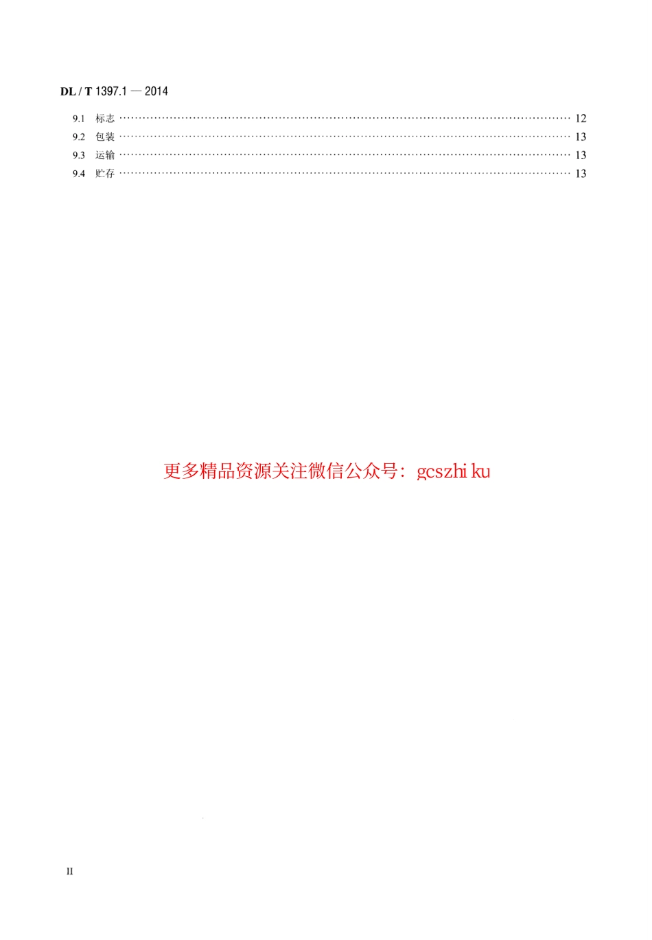 DLT1397.1-2014 电力直流电源系统用测试设备通用技术条件 第1部分：蓄电池电压巡检仪.pdf_第3页