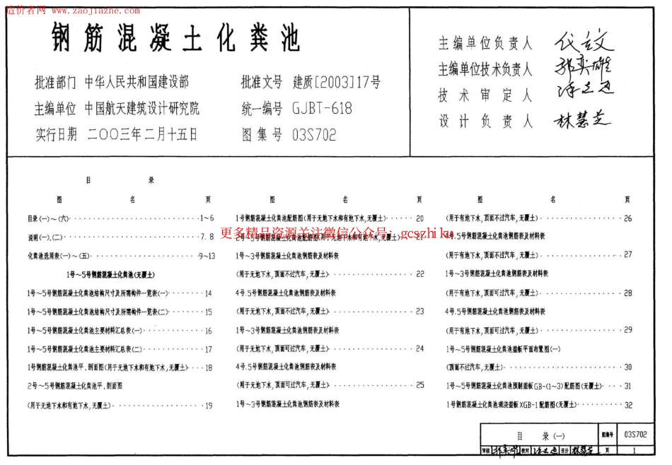 03S702钢筋混凝土化粪池图集.pdf_第1页