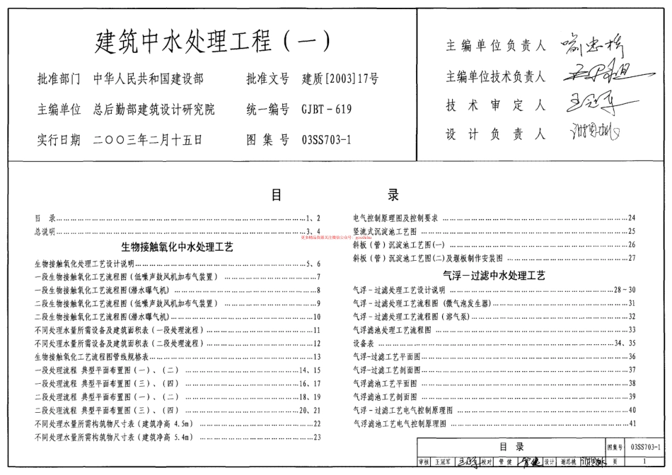 03SS703-1 建筑中水处理工程(一).pdf_第1页