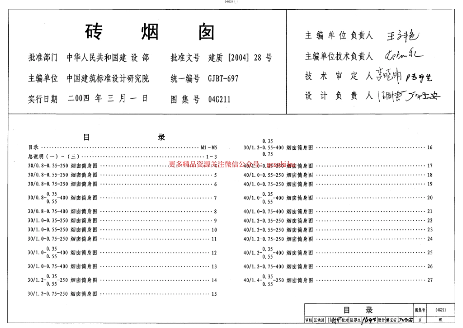 04G211(砖烟囱).pdf_第1页