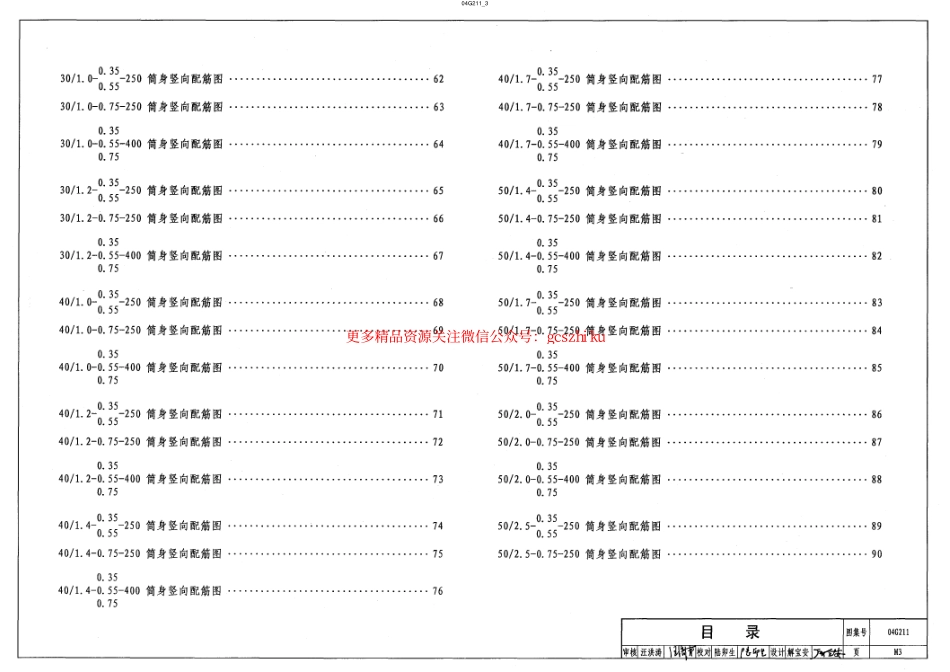 04G211(砖烟囱).pdf_第3页