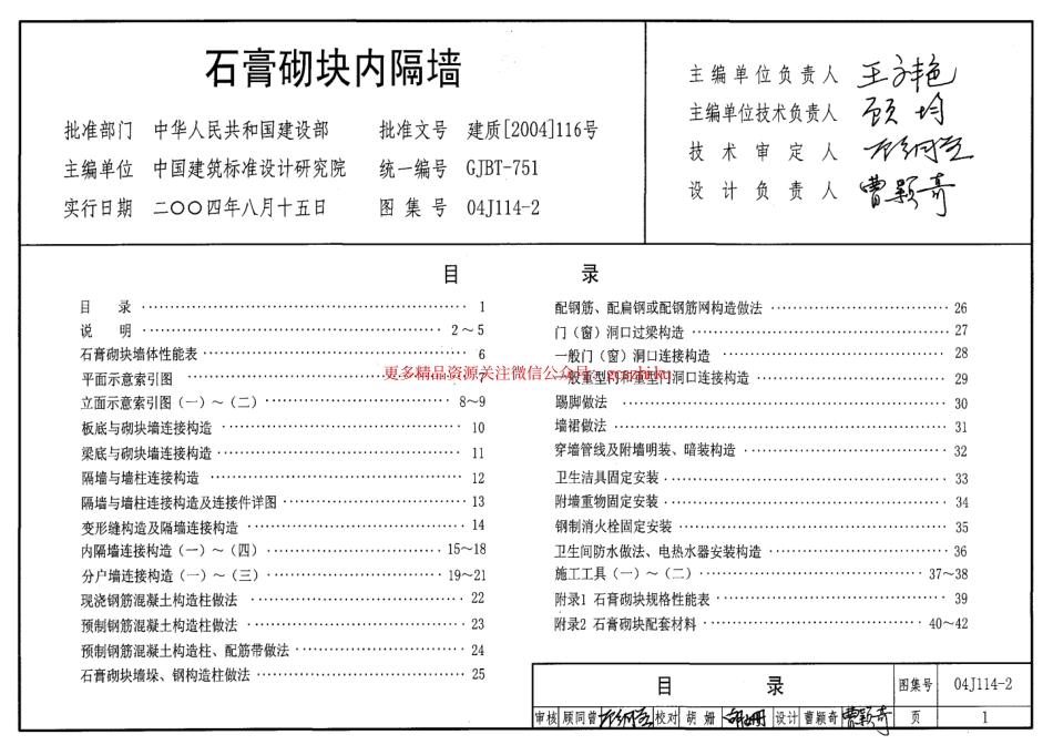 04J114-2 石膏砌块内隔墙.pdf_第1页