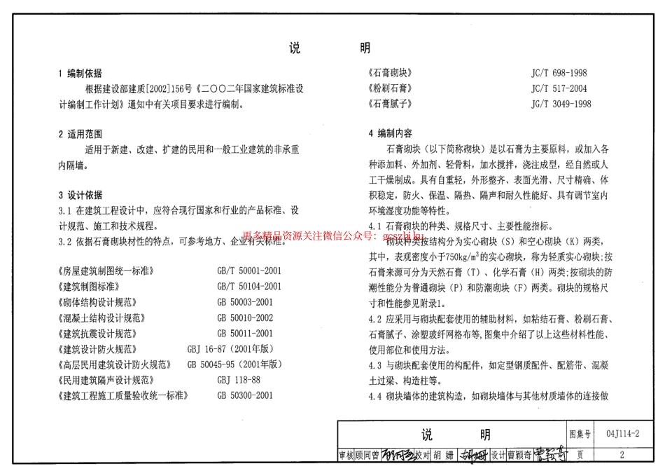 04J114-2 石膏砌块内隔墙.pdf_第2页