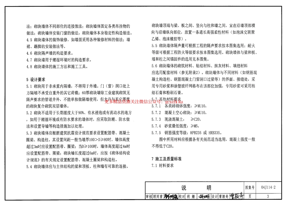 04J114-2 石膏砌块内隔墙.pdf_第3页
