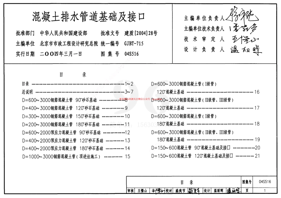 04S516 混凝土排水管道基础及接口.pdf_第1页