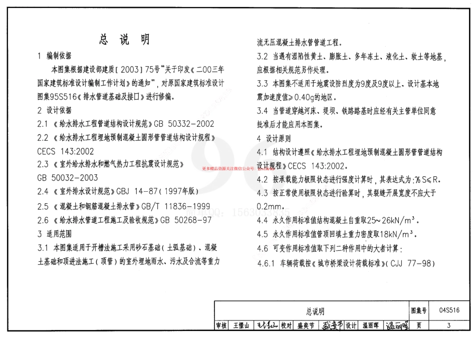 04S516 混凝土排水管道基础及接口.pdf_第3页
