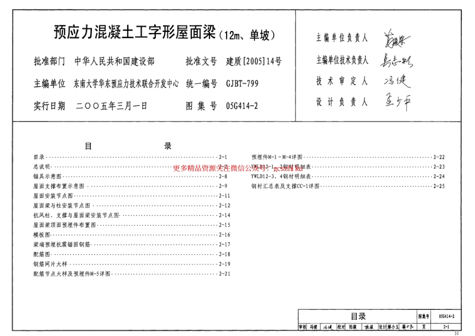 05G414-2 预应力混凝土工字形屋面梁(12m、单坡).pdf_第2页