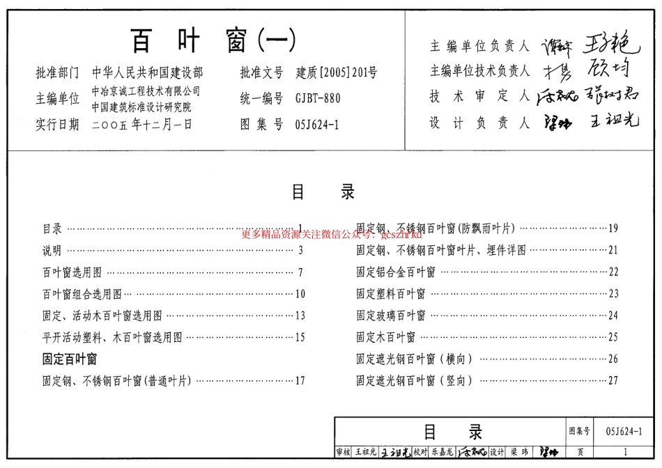05J624-1 百叶窗(一).pdf_第1页