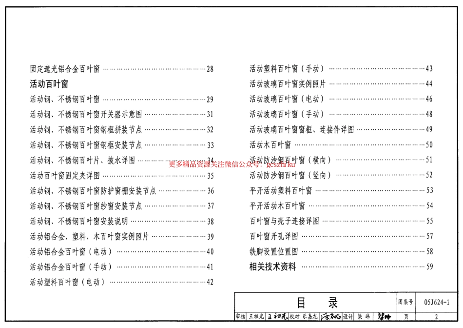 05J624-1 百叶窗(一).pdf_第2页