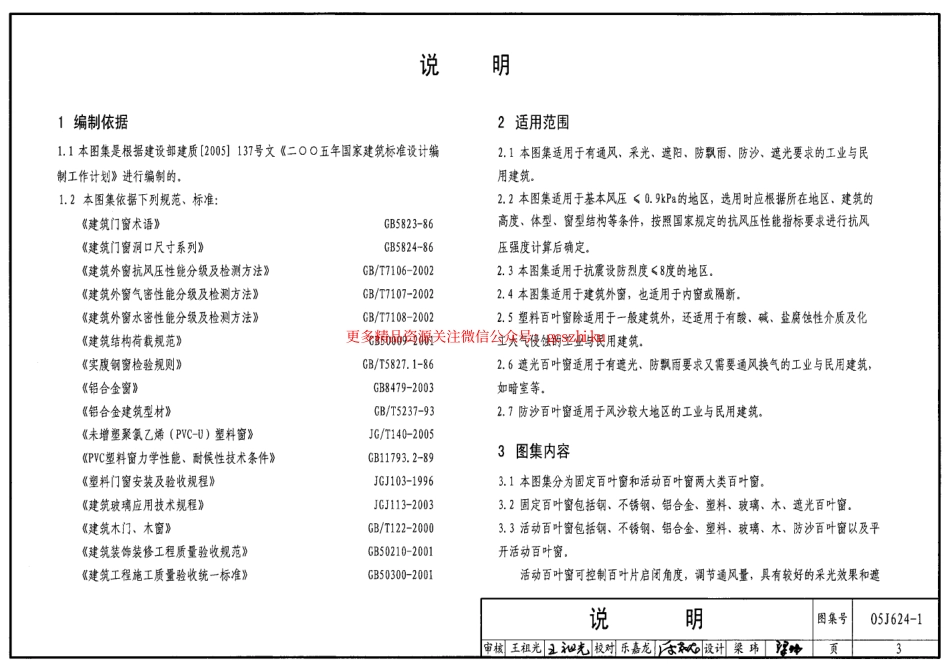 05J624-1 百叶窗(一).pdf_第3页