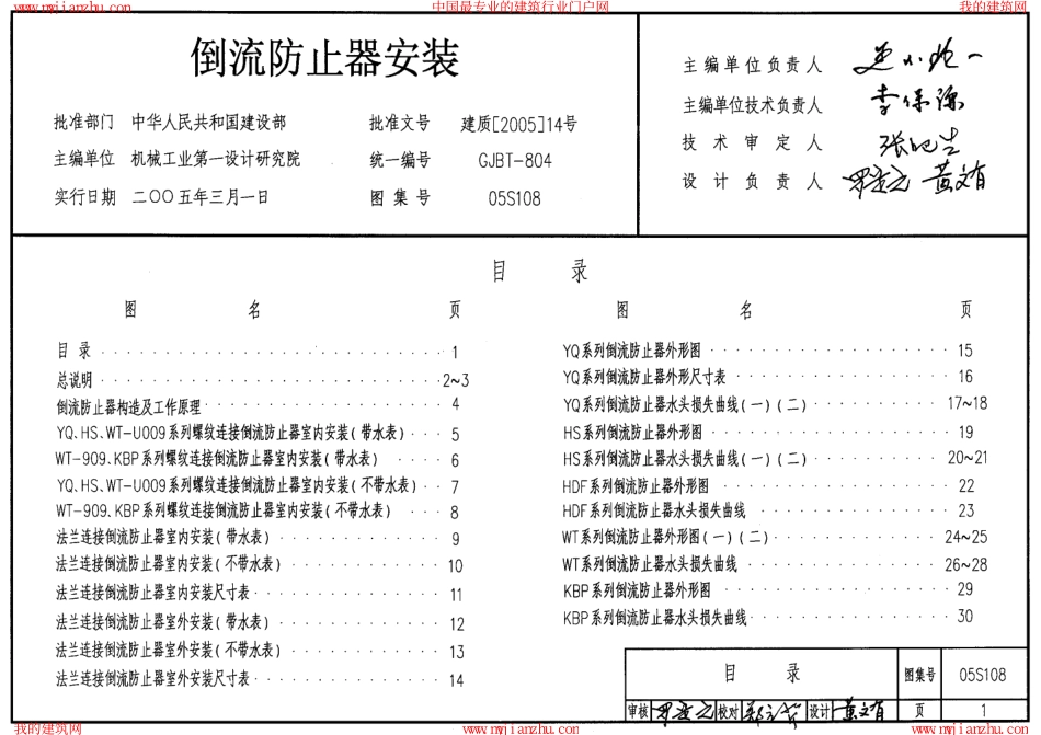 05S108倒流防止器安装.pdf_第1页