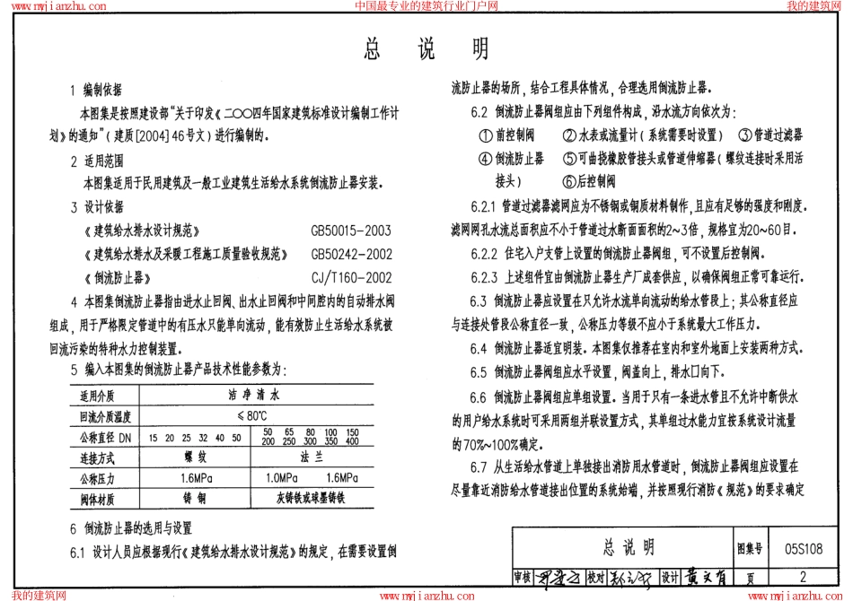 05S108倒流防止器安装.pdf_第2页