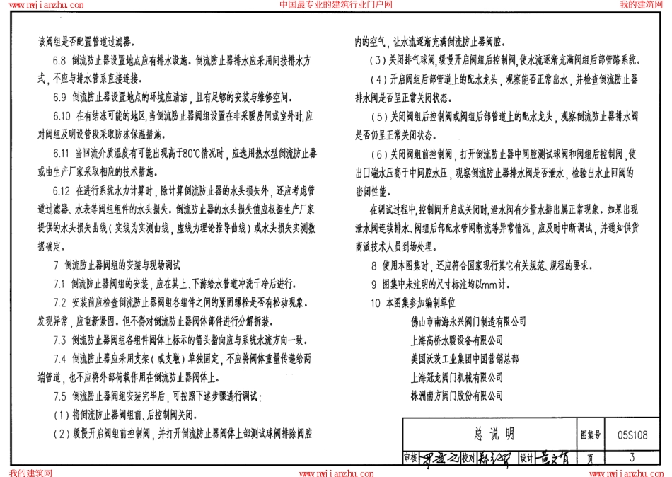 05S108倒流防止器安装.pdf_第3页