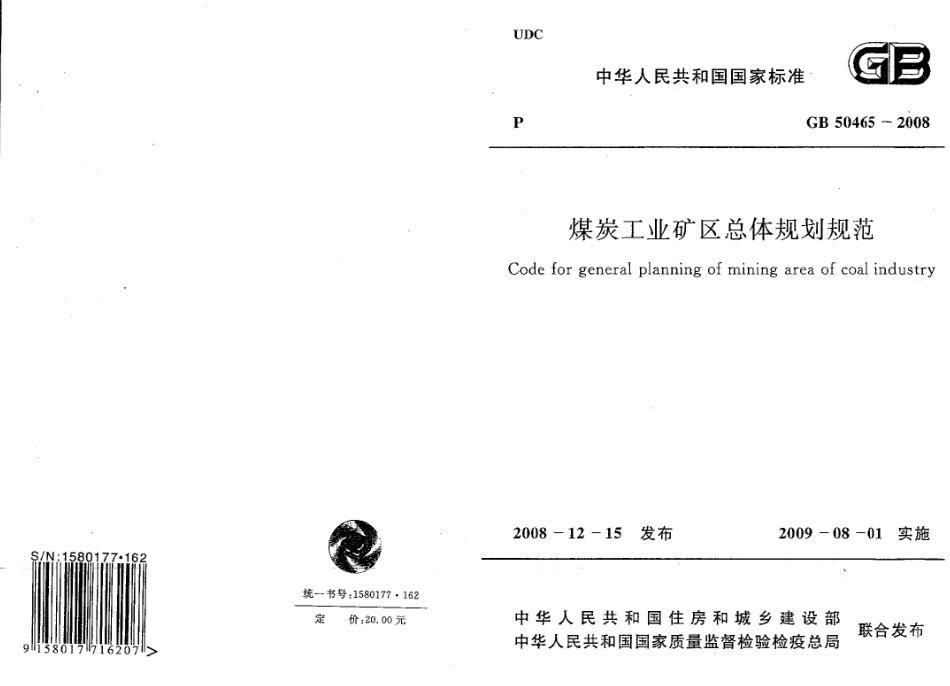 GB50465-2008 煤炭工业矿区总体规划规范.pdf_第1页