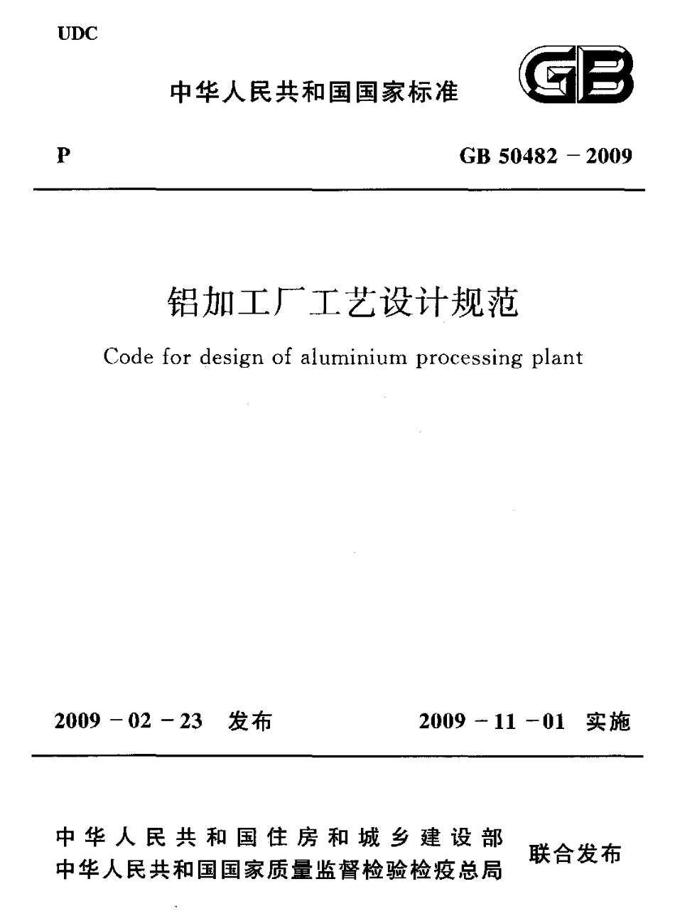 GB50482-2009.pdf_第1页