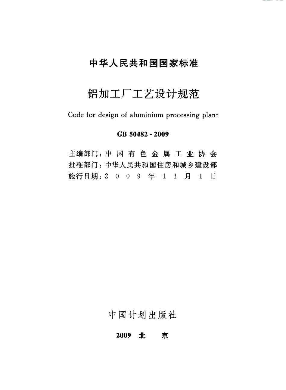 GB50482-2009.pdf_第2页