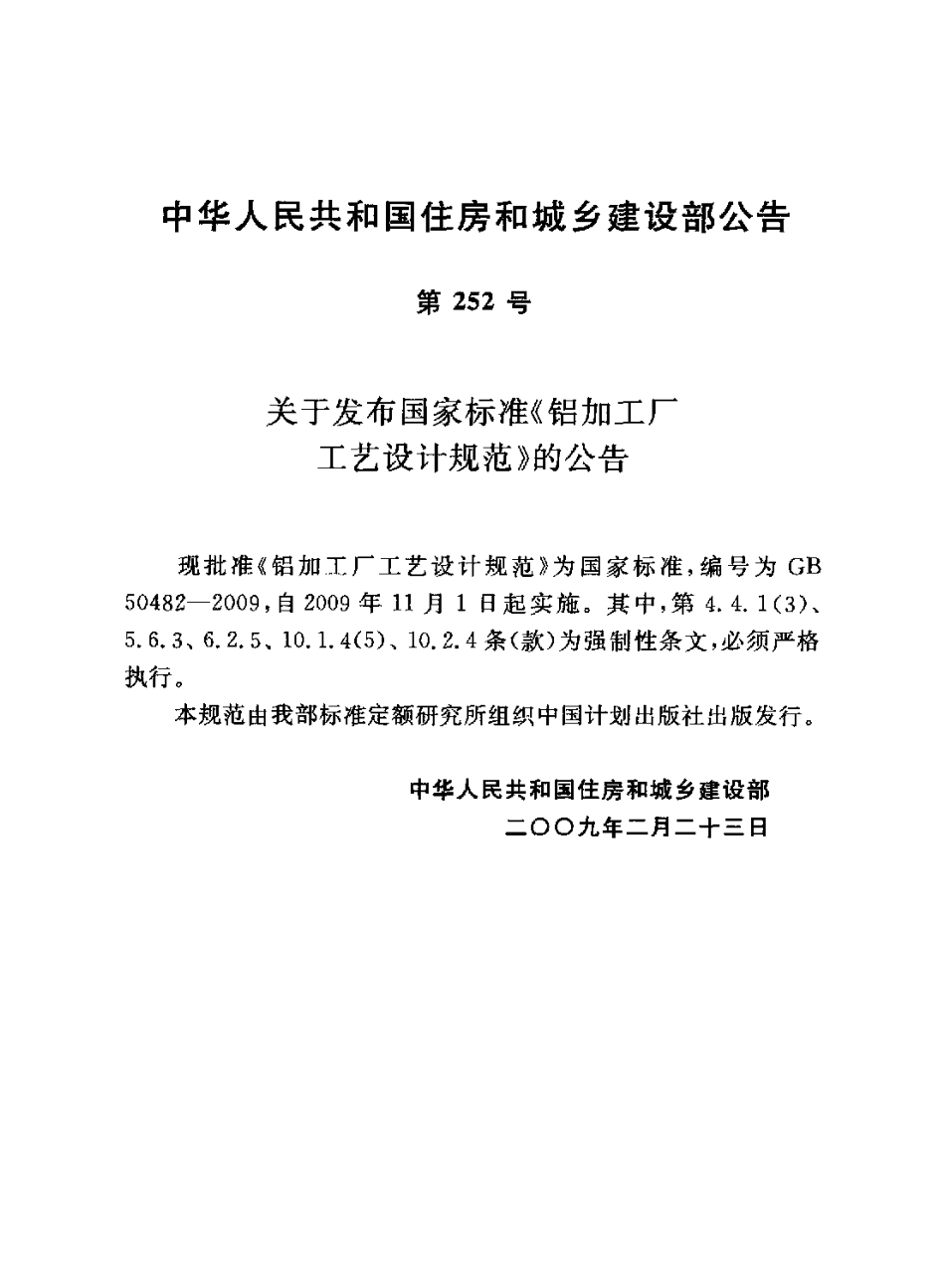 GB50482-2009.pdf_第3页