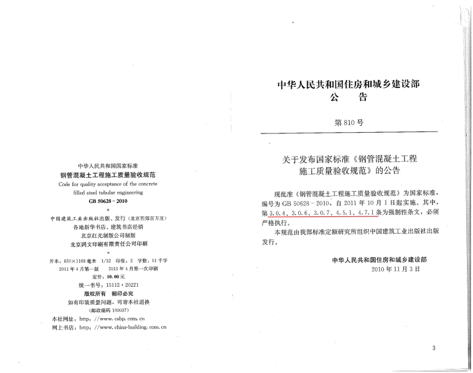 GB50628-2010 钢管混凝土工程施工质量验收规范.pdf_第2页