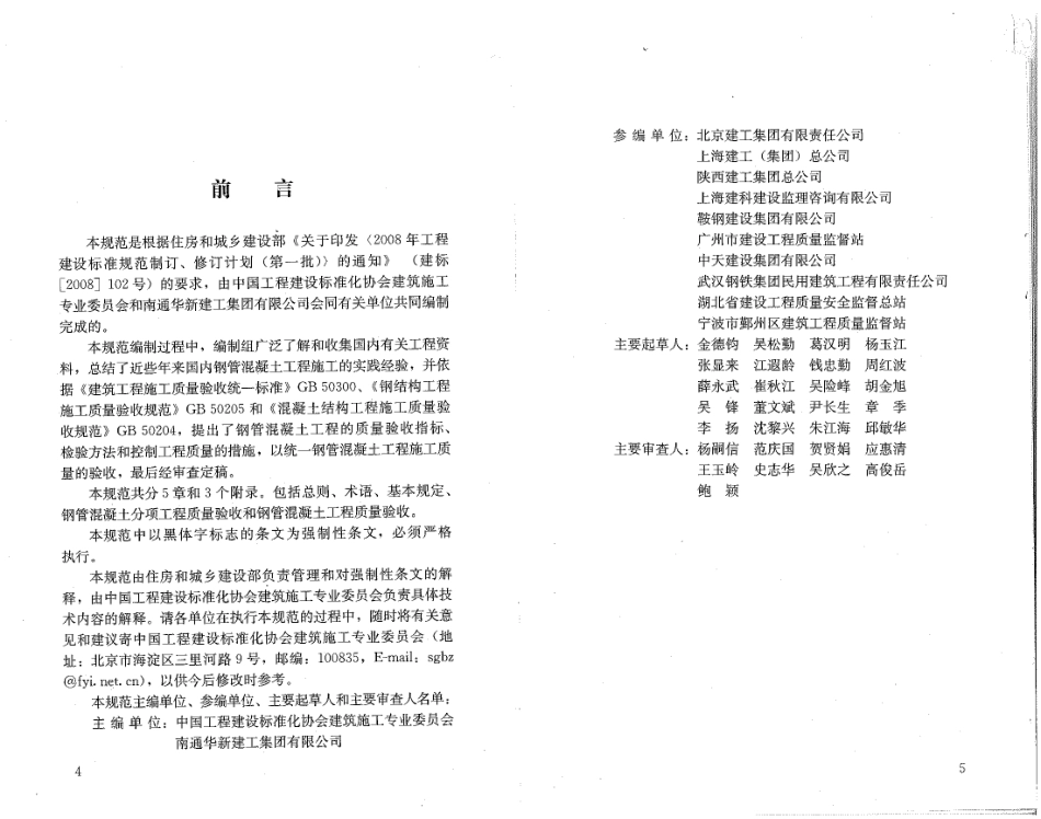 GB50628-2010 钢管混凝土工程施工质量验收规范.pdf_第3页