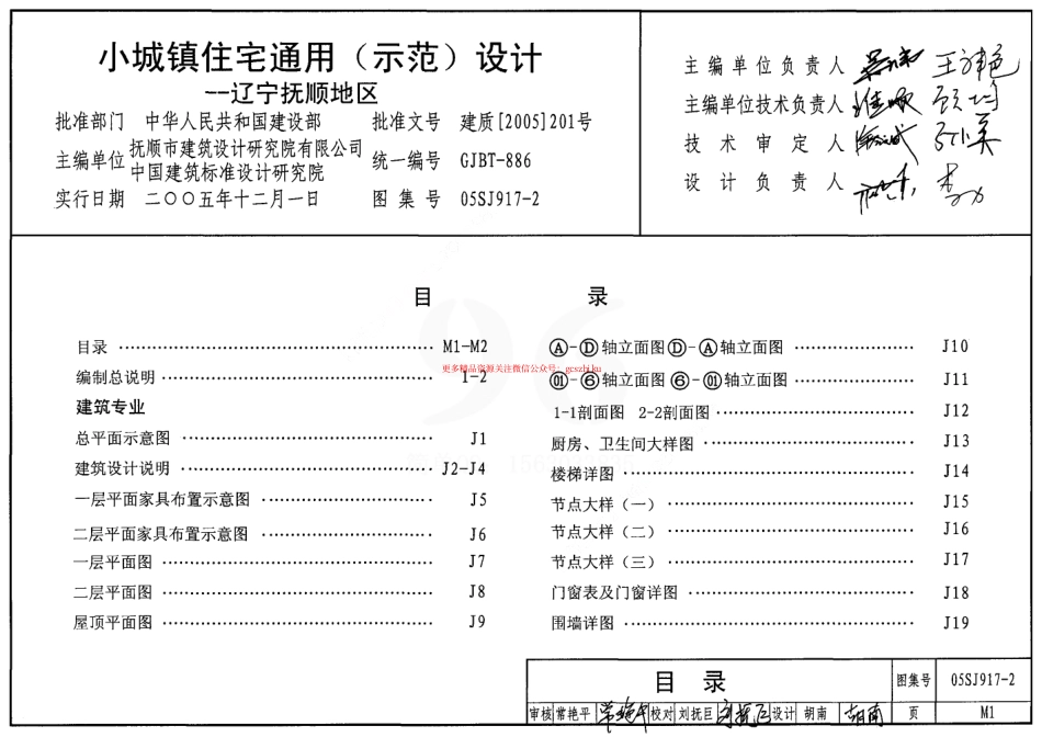 05SJ917-2 小城镇住宅通用(示范)设计-辽宁抚顺地区.pdf_第2页