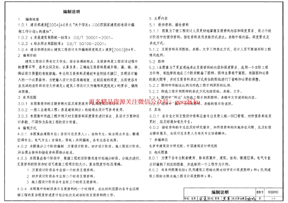 05SS903 民用建筑工程互提资料深度及图样-给水排水专业.pdf_第3页