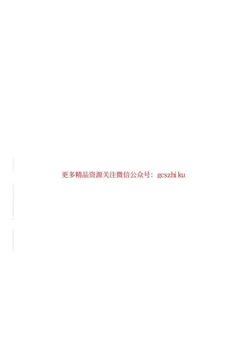 DLT1185-2012 1000kV输变电工程电磁环境影响评价技术规范.pdf_第2页