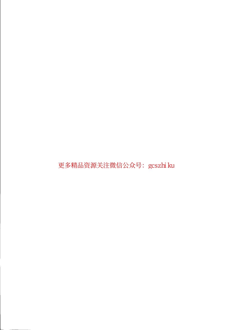 DLT1328-2014 燃煤电厂二氧化碳排放统计指标体系.pdf_第2页