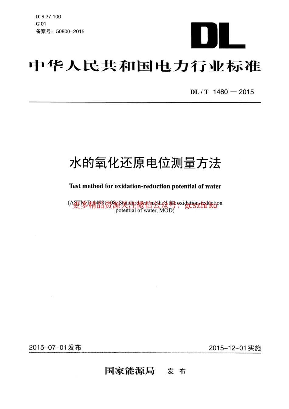 DLT1480-2015 水的氧化还原电位测量方法.pdf_第1页
