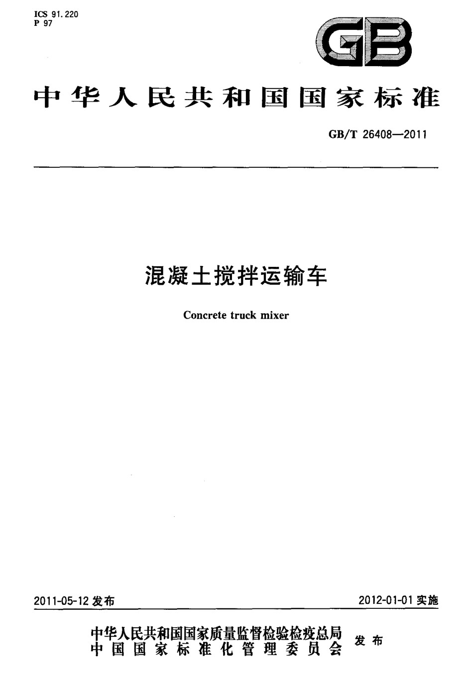 GBT26408-2011 混凝土搅拌运输车.pdf_第1页