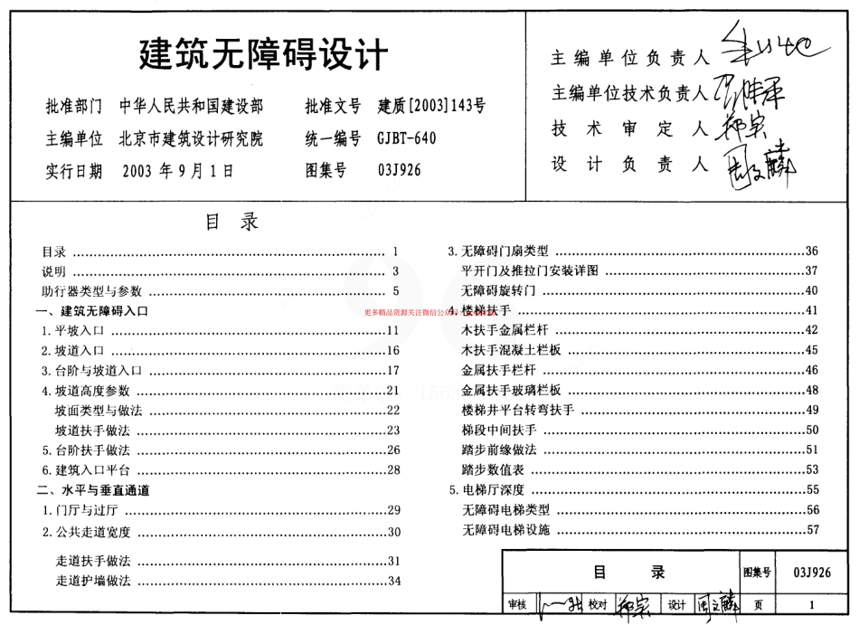 03J926建筑无障碍设计.pdf_第1页