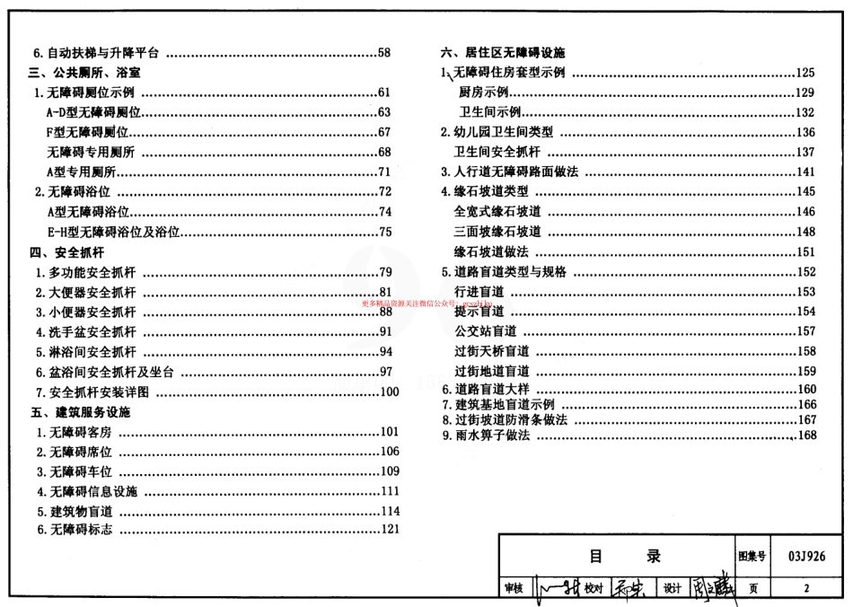 03J926建筑无障碍设计.pdf_第2页