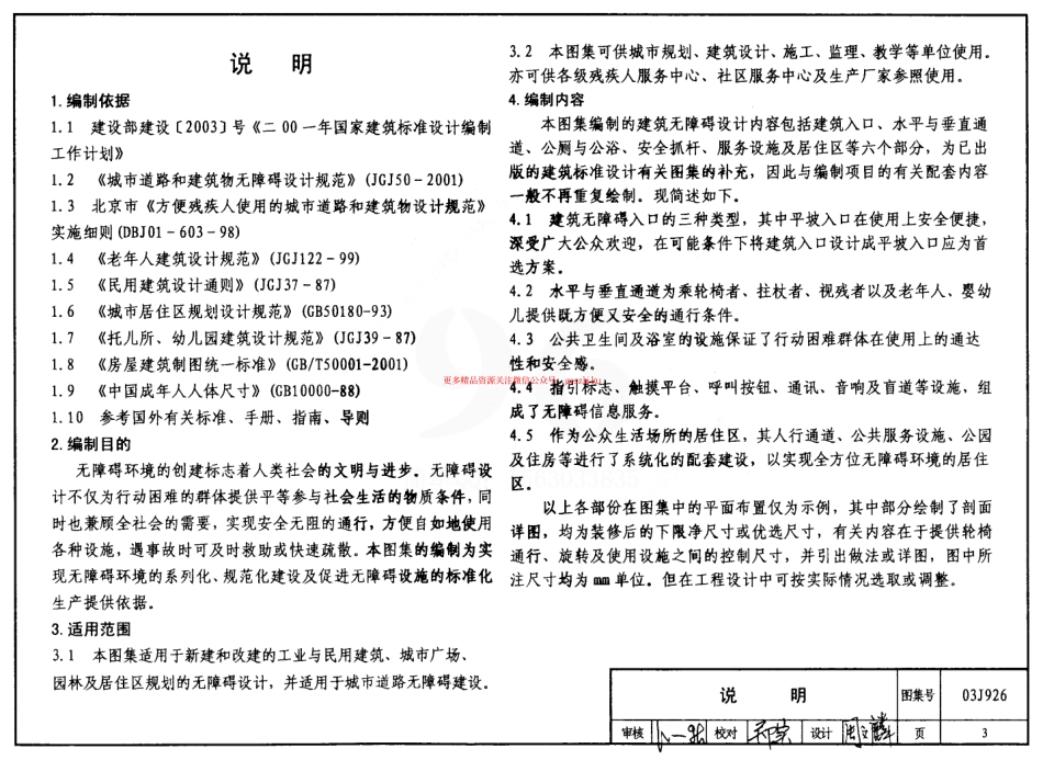 03J926建筑无障碍设计.pdf_第3页