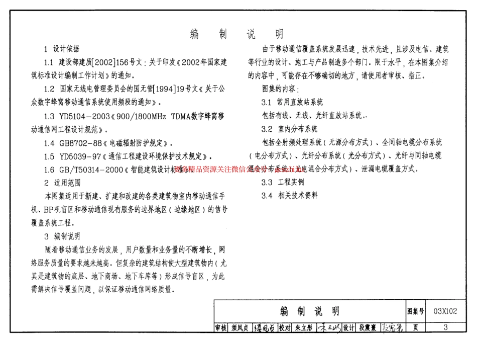 03X102 移动通信室内信号覆盖系统.pdf_第3页