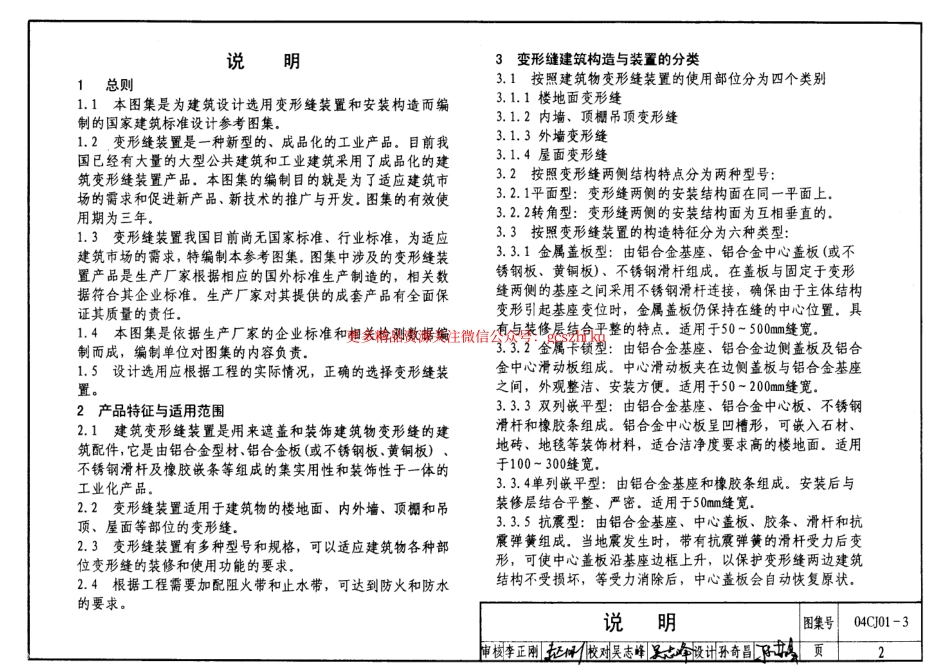 04CJ01-3 变形缝建筑构造(三).pdf_第2页