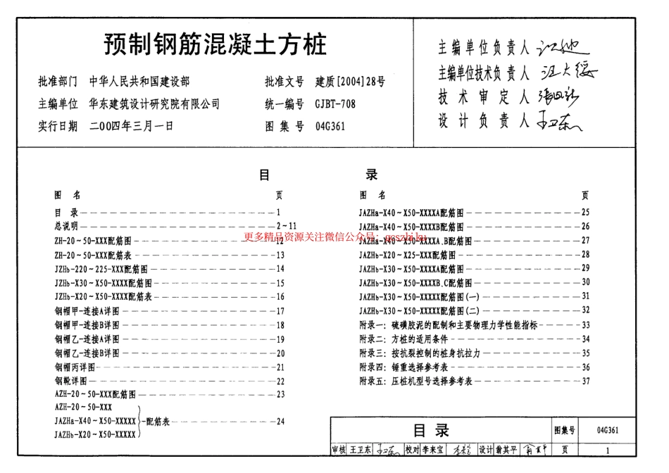 04G361 预制钢筋混凝土方桩.pdf_第1页