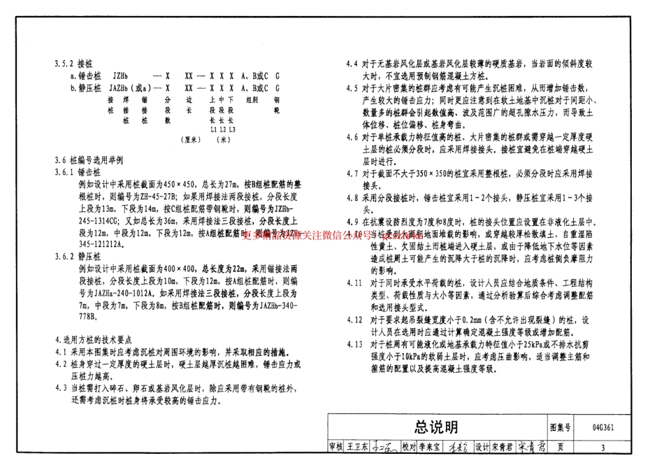 04G361 预制钢筋混凝土方桩.pdf_第3页
