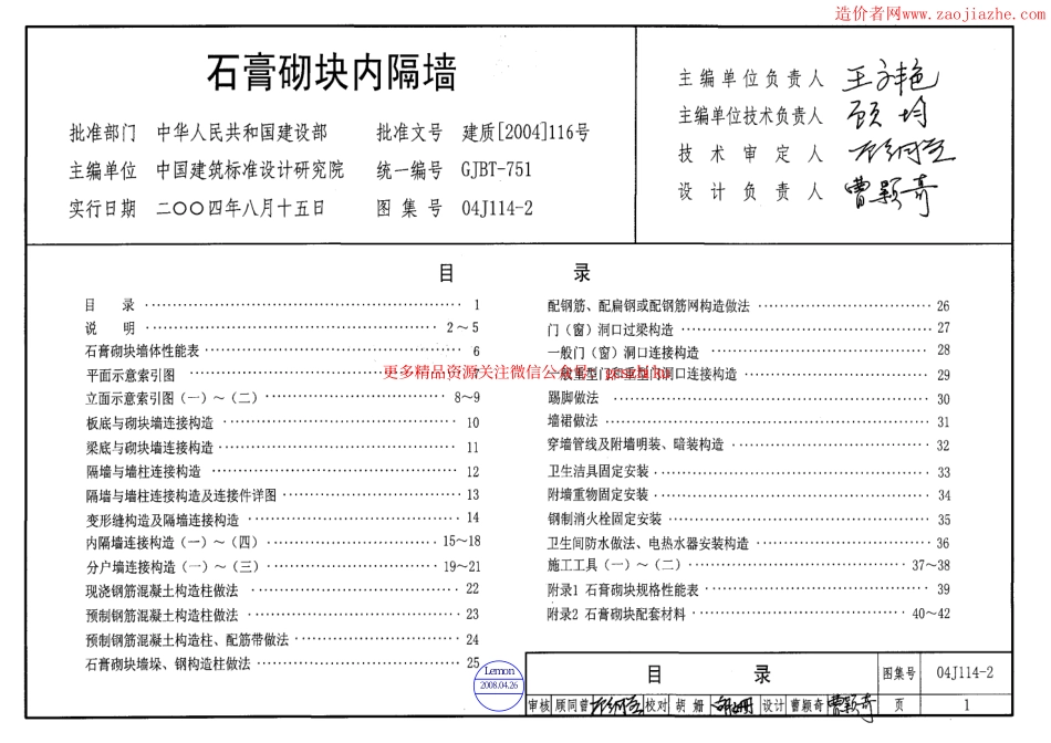 04J114-2石膏砌块内隔墙图集.pdf_第1页